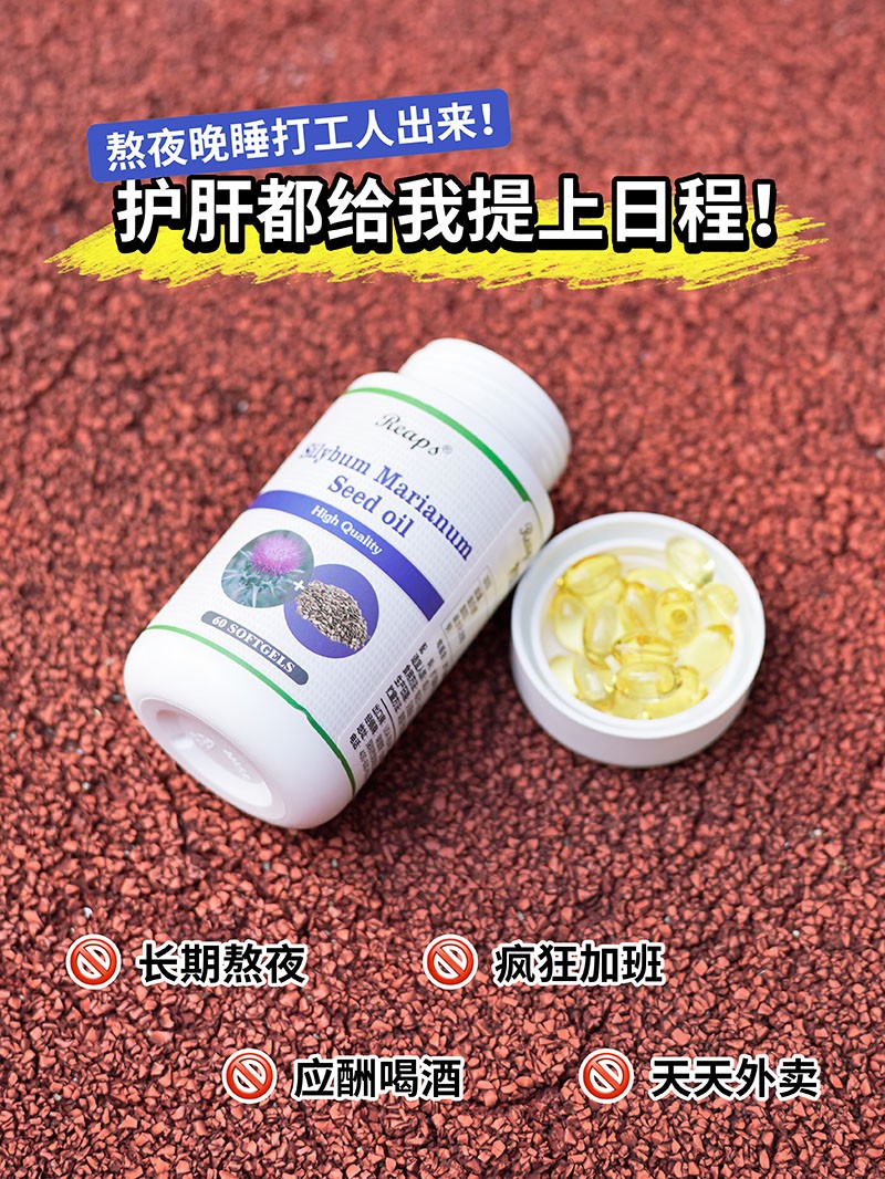 Reaps瑞普斯水飞蓟籽油凝胶糖果1.jpg