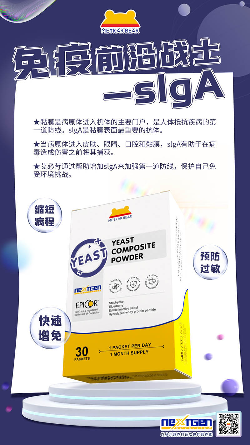 MEYKARBEAR美卡熊艾必苛酵母复合粉13.jpg