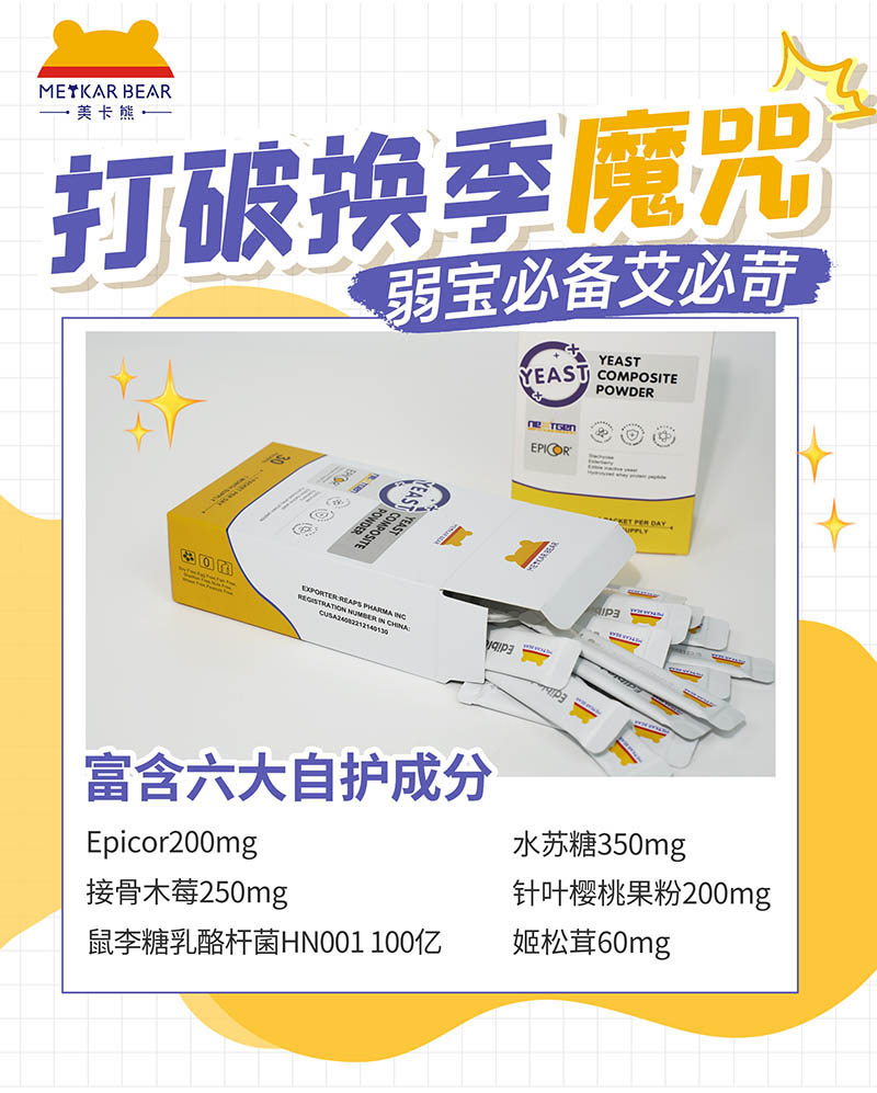 MEYKARBEAR美卡熊艾必苛酵母复合粉14.jpg