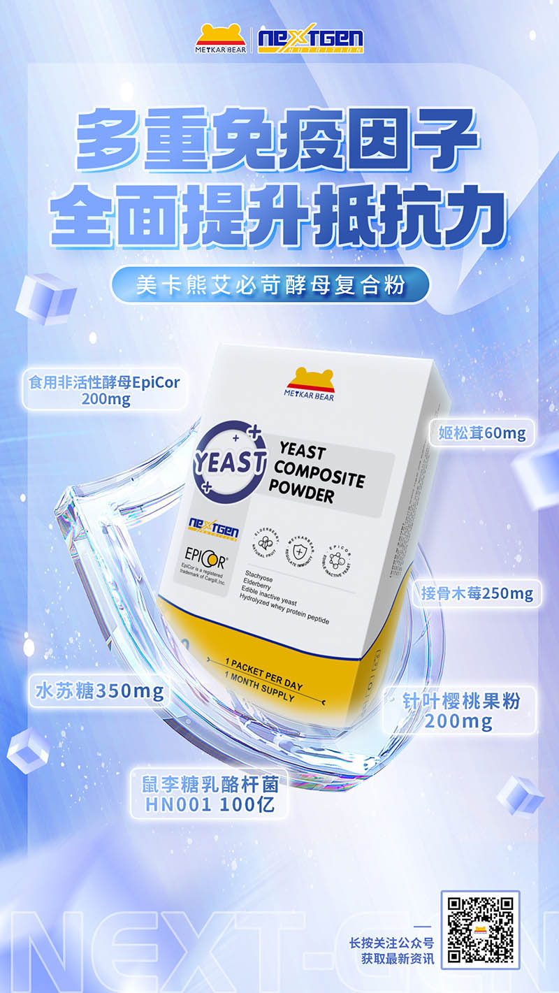 MEYKARBEAR美卡熊艾必苛酵母复合粉15.jpg