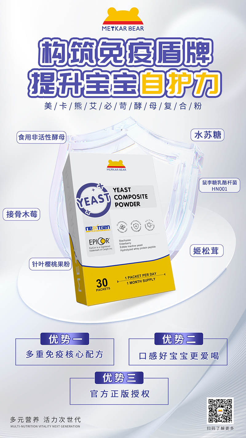 MEYKARBEAR美卡熊艾必苛酵母复合粉17.jpg