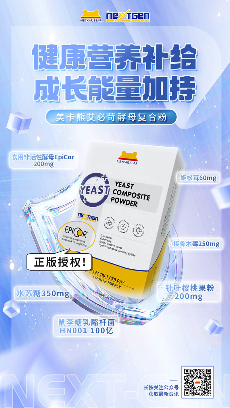 MEYKARBEAR美卡熊艾必苛酵母复合粉18.jpg