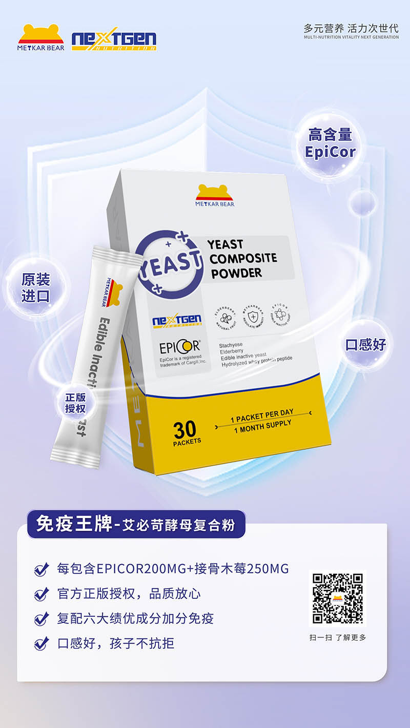 MEYKARBEAR美卡熊艾必苛酵母复合粉19.jpg