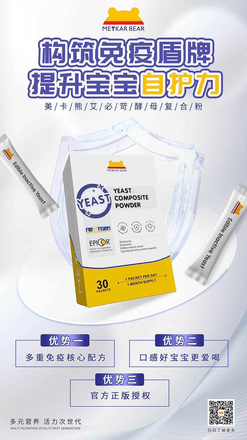 MEYKARBEAR美卡熊艾必苛酵母复合粉16.jpg