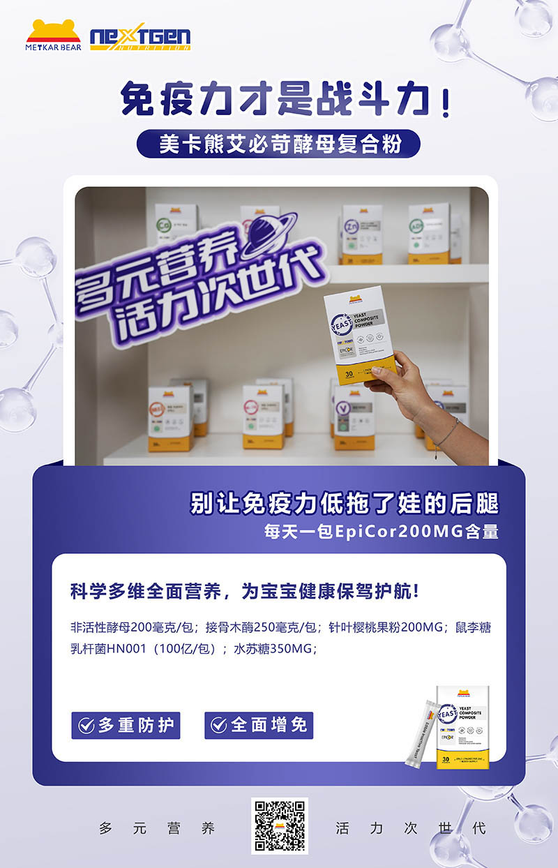 MEYKARBEAR美卡熊艾必苛酵母复合粉20.jpg