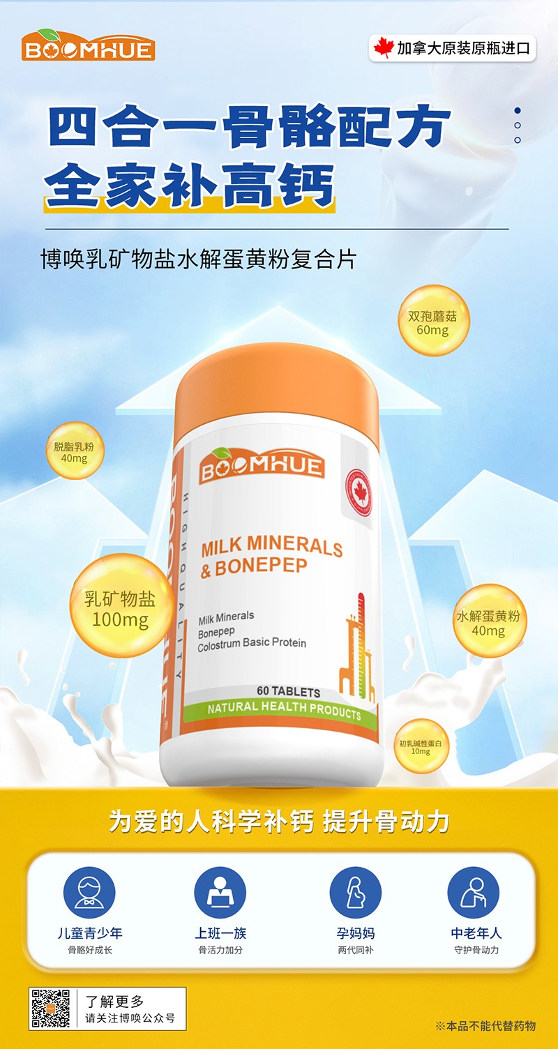 BOOMHUE博唤乳矿物盐水解蛋黄粉.jpg