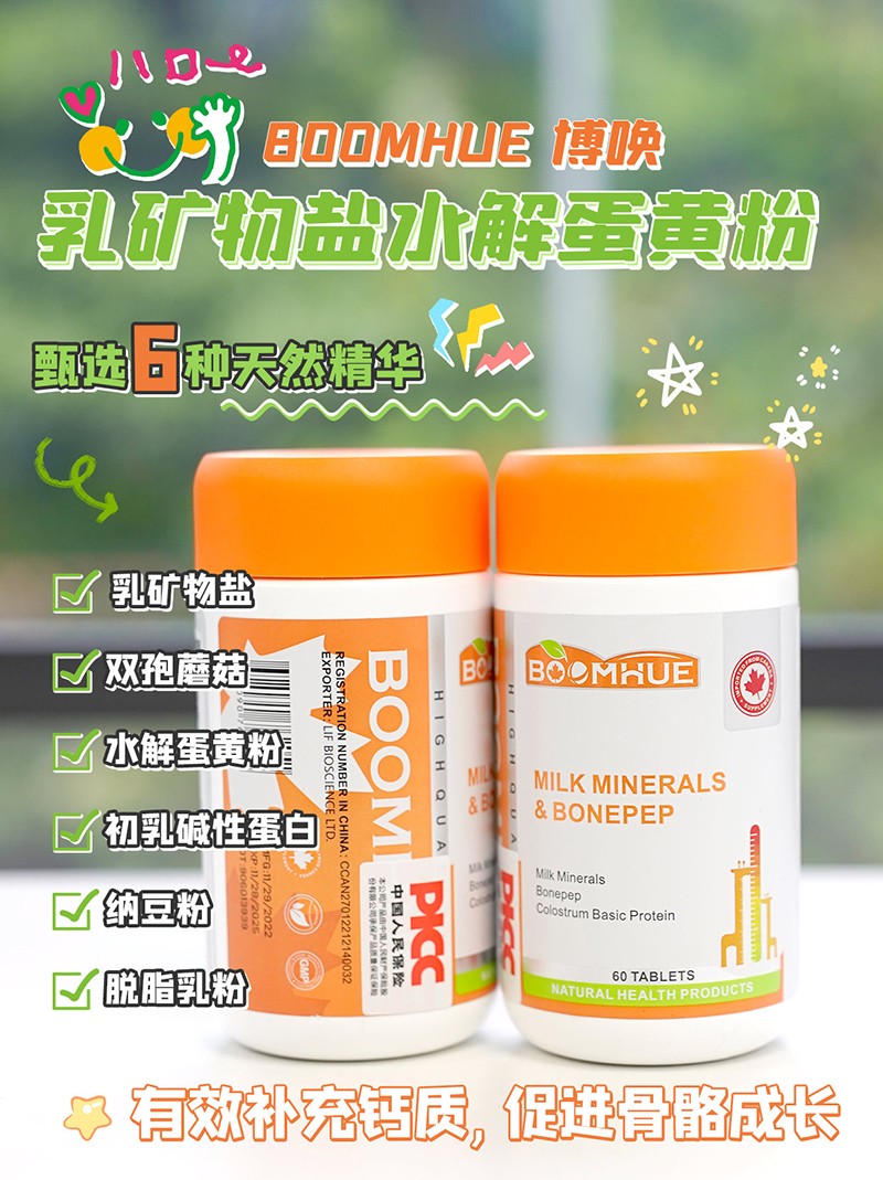 BOOMHUE博唤乳矿物盐水解蛋黄粉1.jpg