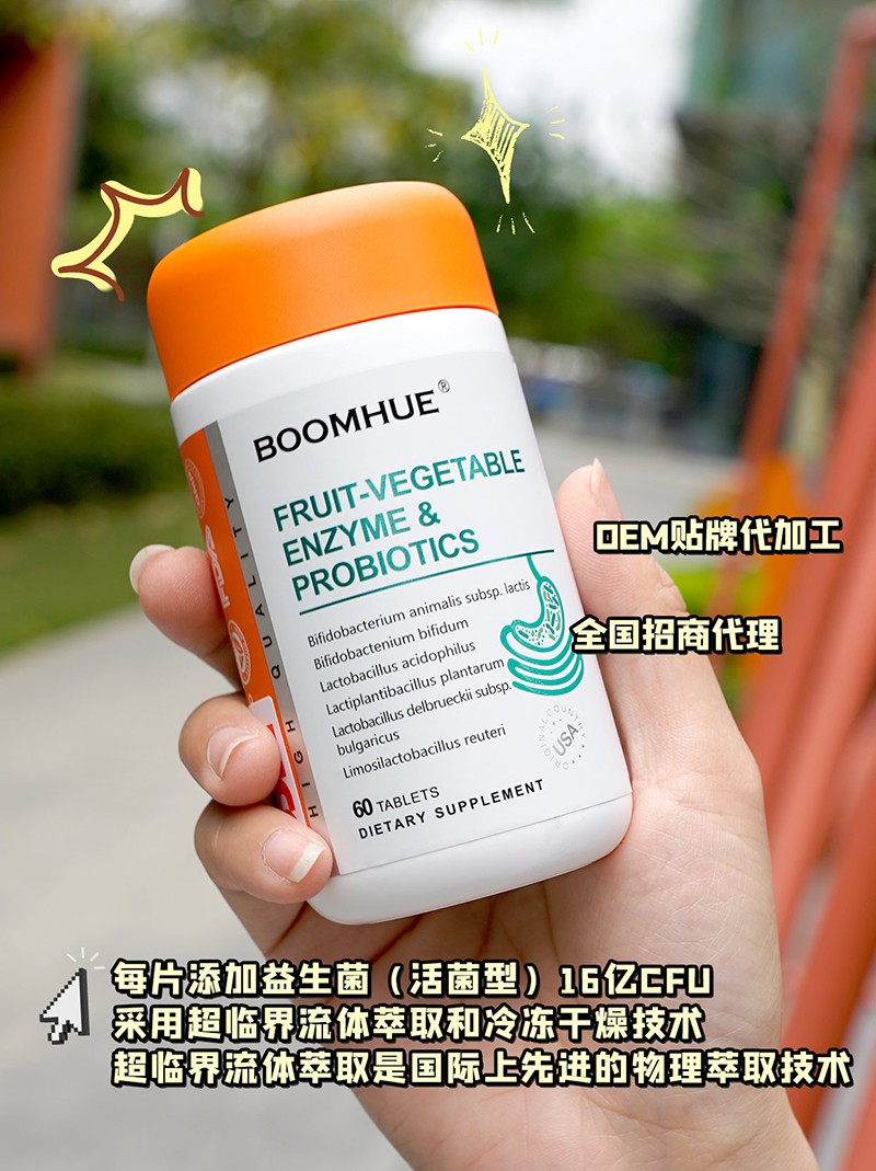 BOOMHUE博唤果蔬酵素益生菌复合压片糖果2.jpg
