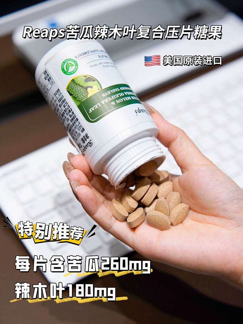 Reaps瑞普斯苦瓜辣木叶复合压片糖果2.jpg