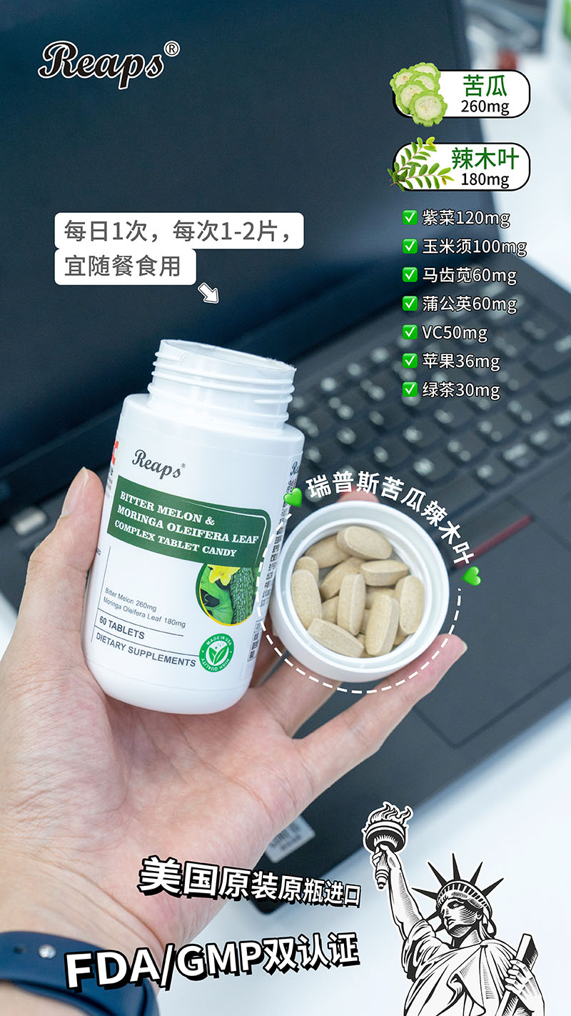 Reaps瑞普斯苦瓜辣木叶复合压片糖果6.jpg