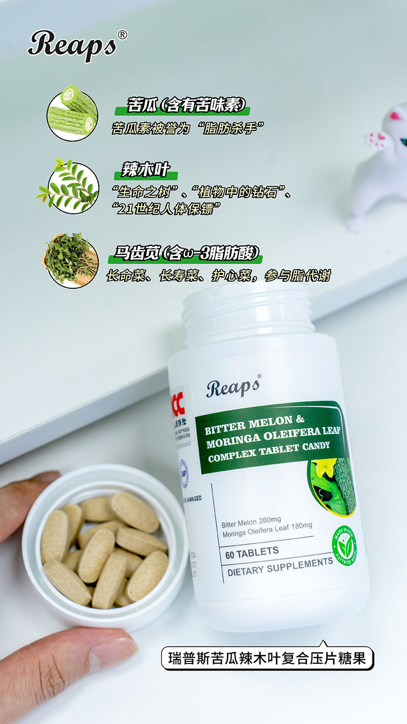 Reaps瑞普斯苦瓜辣木叶复合压片糖果4.jpg