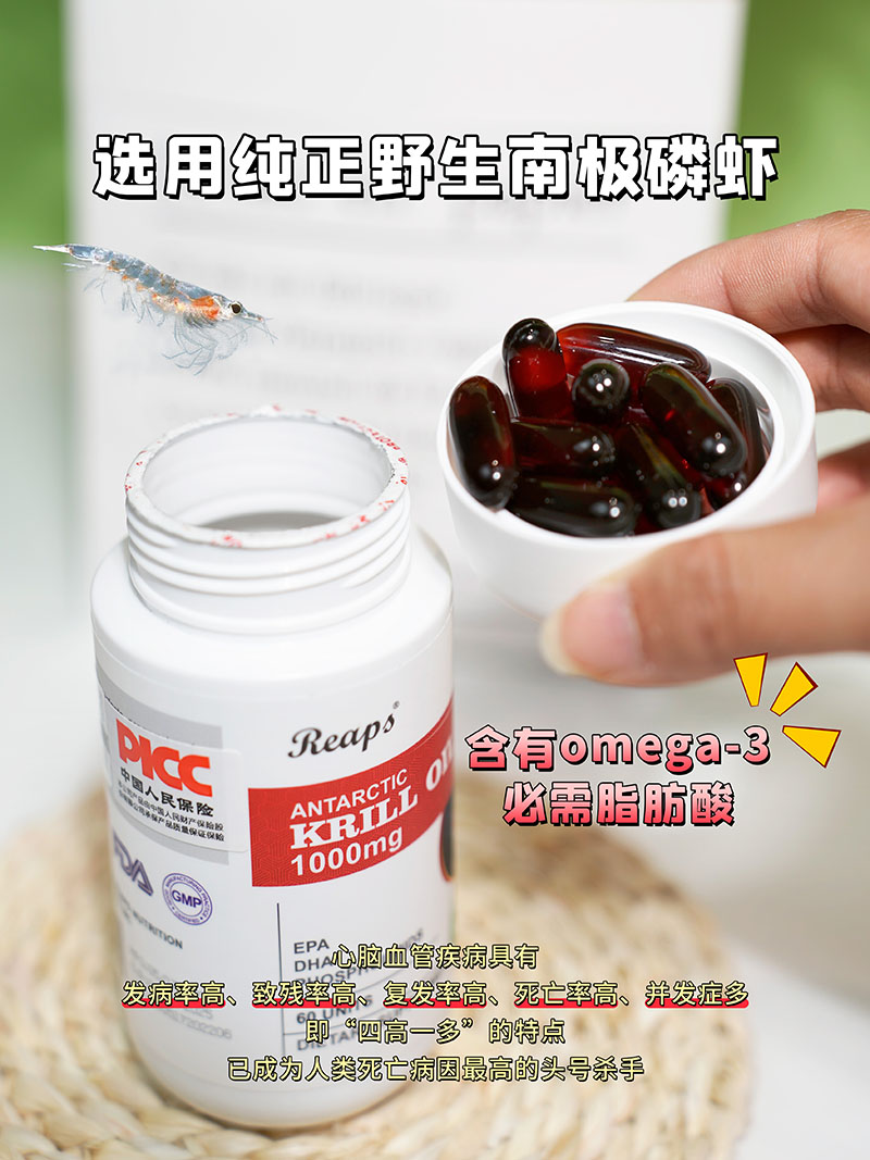 Reaps瑞普斯南极磷虾油2.jpg