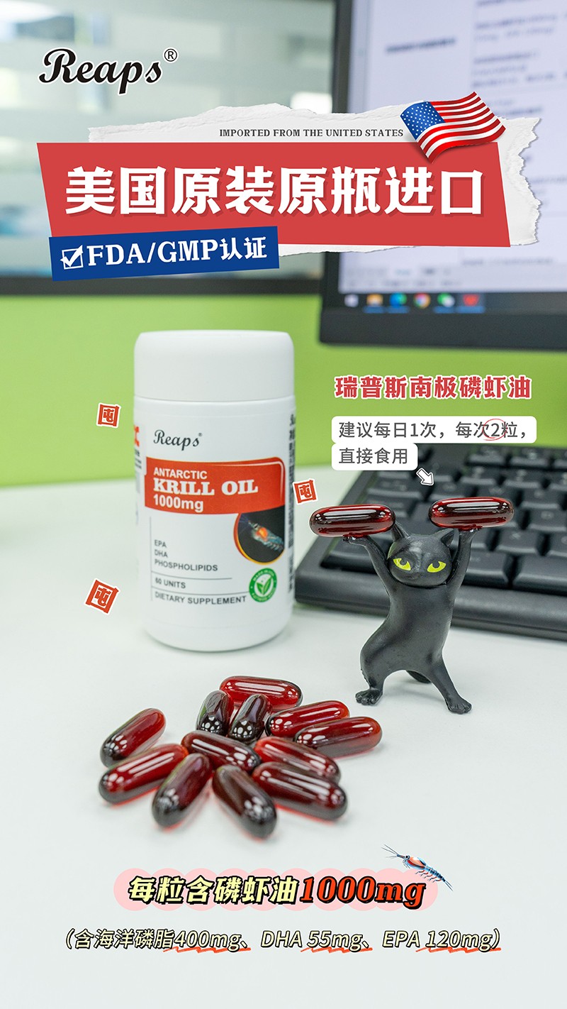 Reaps瑞普斯南极磷虾油7.jpg