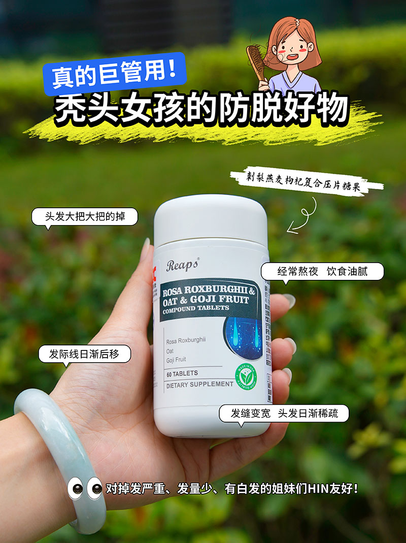 Reaps瑞普斯刺梨燕麦枸杞复合压片糖果2.jpg