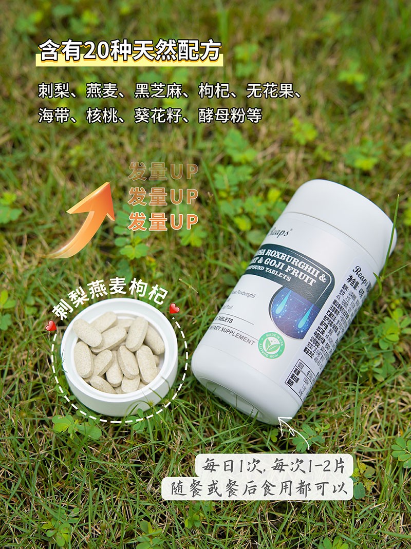 Reaps瑞普斯刺梨燕麦枸杞复合压片糖果1.jpg