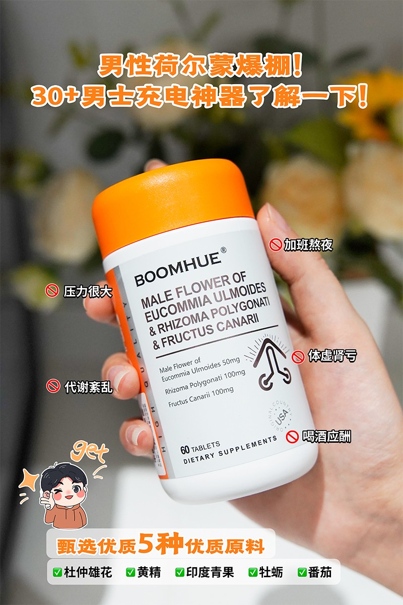 BOOMHUE博唤杜仲雄花黄精青果复合压片糖果2.jpg