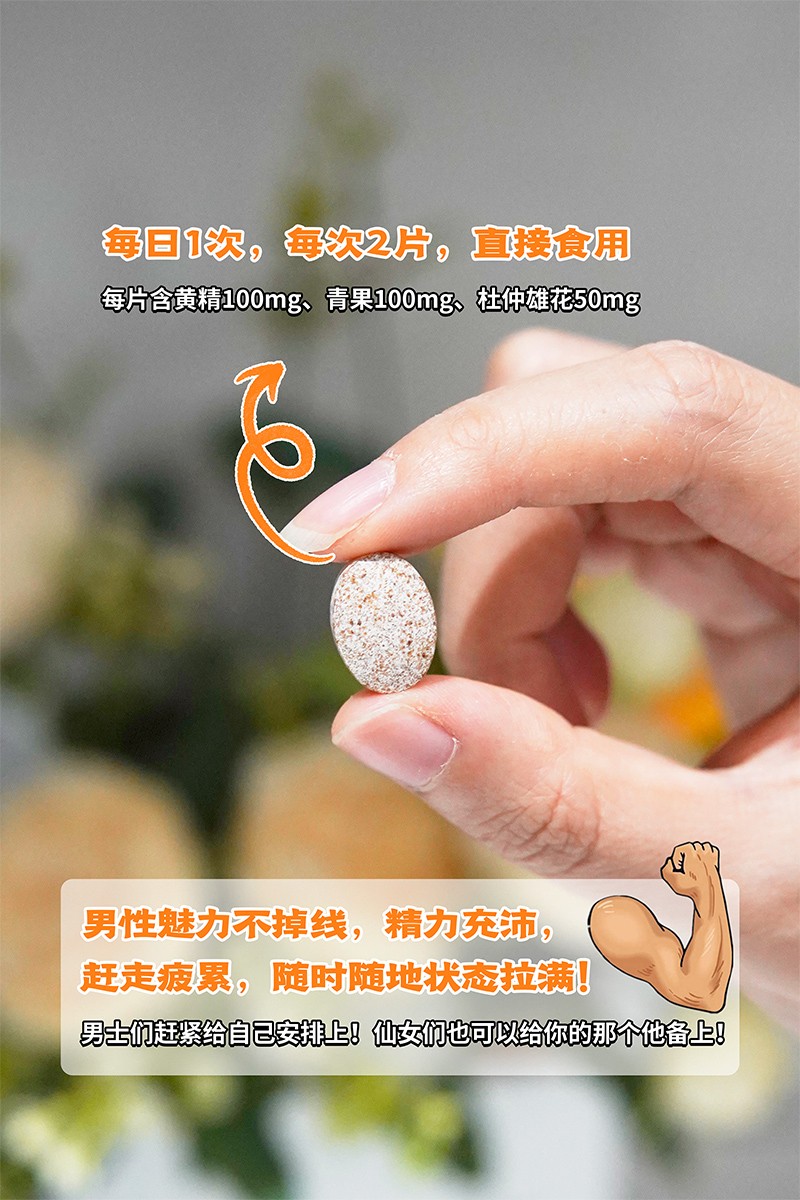 BOOMHUE博唤杜仲雄花黄精青果复合压片糖果3.jpg