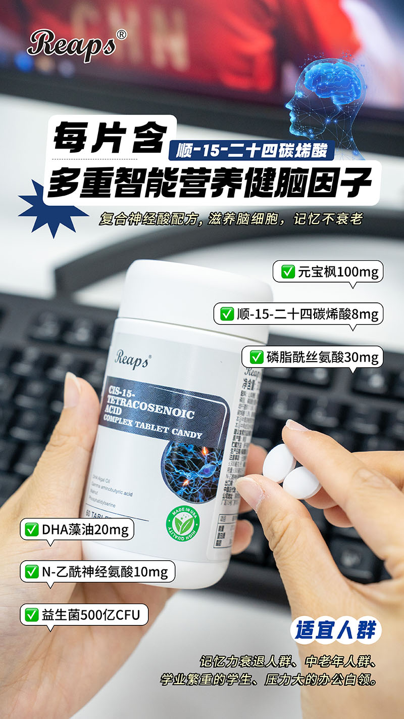 Reaps瑞普斯顺-15-二十四碳烯酸6.jpg
