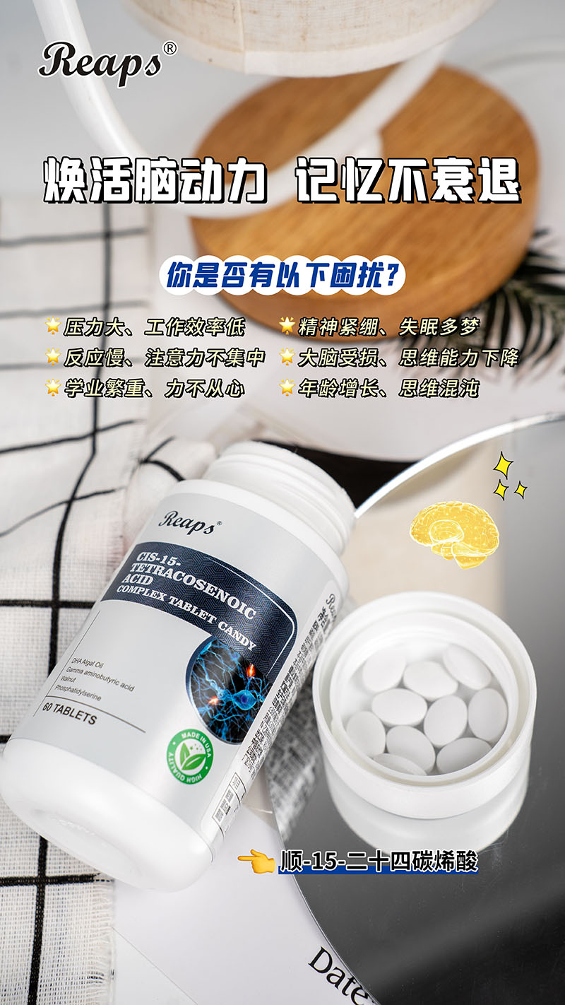 Reaps瑞普斯顺-15-二十四碳烯酸4.jpg
