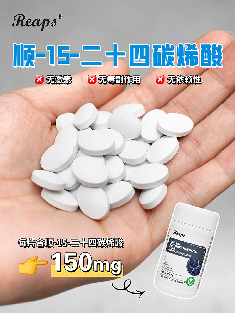 Reaps瑞普斯顺-15-二十四碳烯酸3.jpg