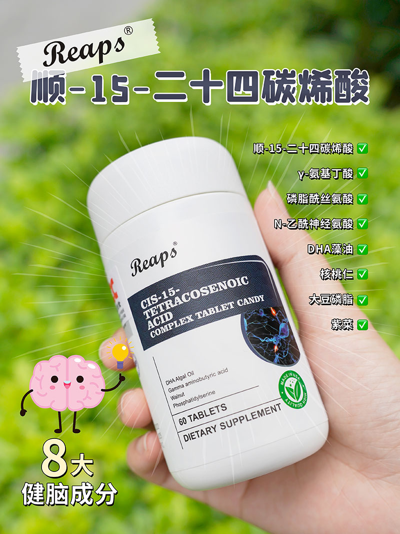 Reaps瑞普斯顺-15-二十四碳烯酸1.jpg