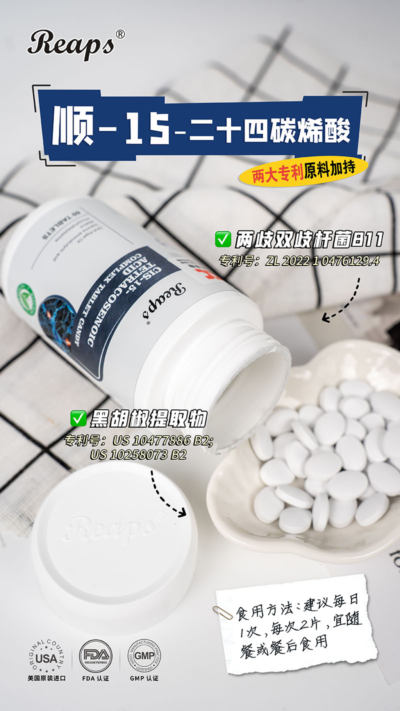 Reaps瑞普斯顺-15-二十四碳烯酸5.jpg