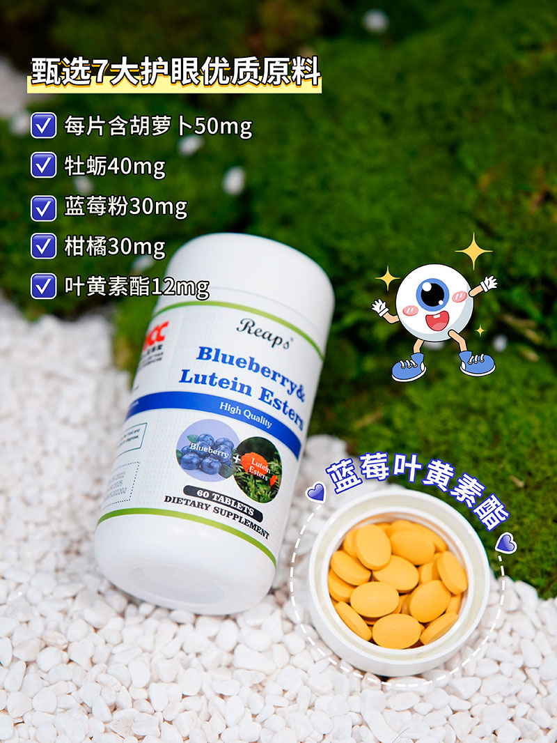 Reaps瑞普斯蓝莓叶黄素酯复合片2.jpg