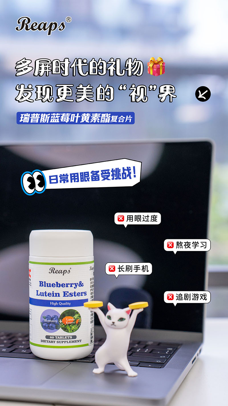 Reaps瑞普斯蓝莓叶黄素酯复合片4.jpg