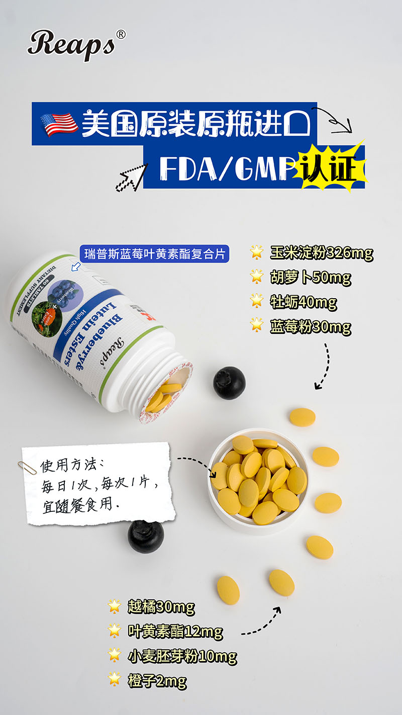 Reaps瑞普斯蓝莓叶黄素酯复合片6.jpg