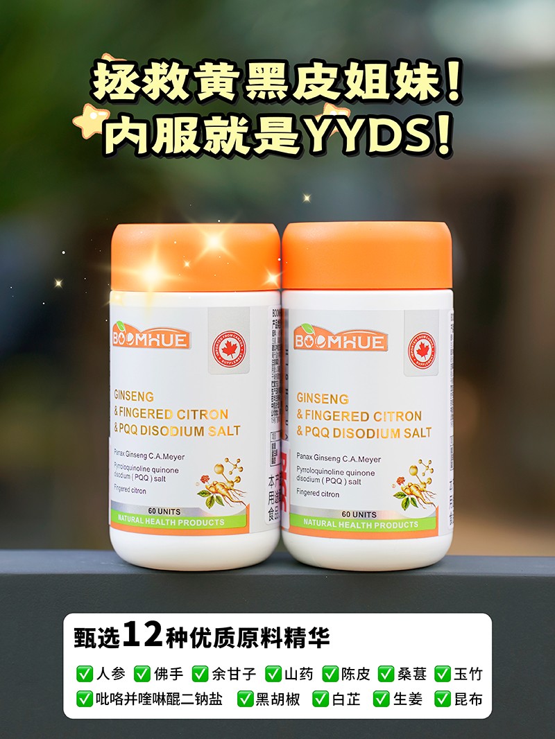 BOOMHUE博唤人参佛手吡咯并喹啉醌二钠盐复合粉1.jpg