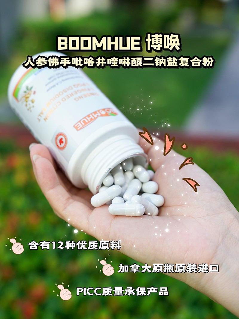 BOOMHUE博唤人参佛手吡咯并喹啉醌二钠盐复合粉2.jpg