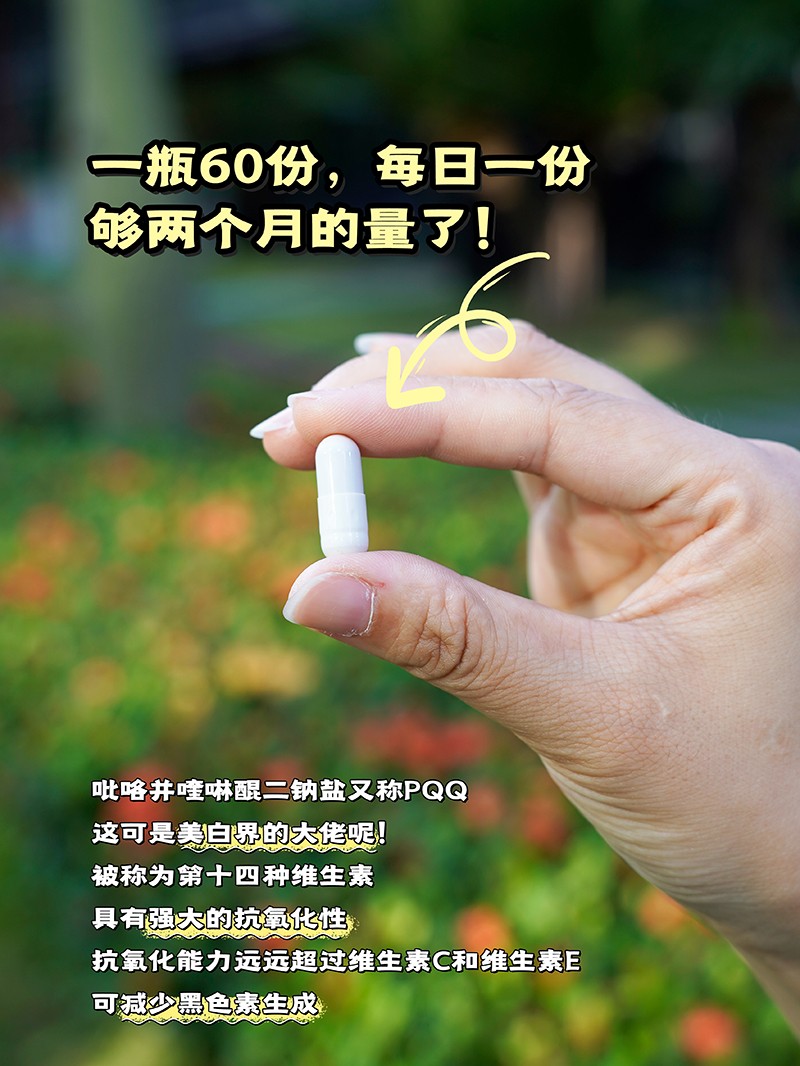 BOOMHUE博唤人参佛手吡咯并喹啉醌二钠盐复合粉3.jpg