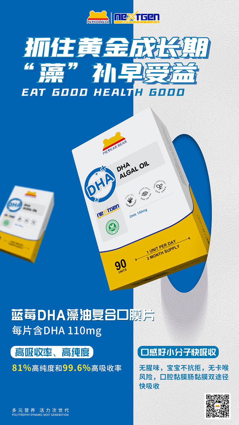 MEYKARBEAR美卡熊蓝莓DHA藻油复合口膜片.jpg