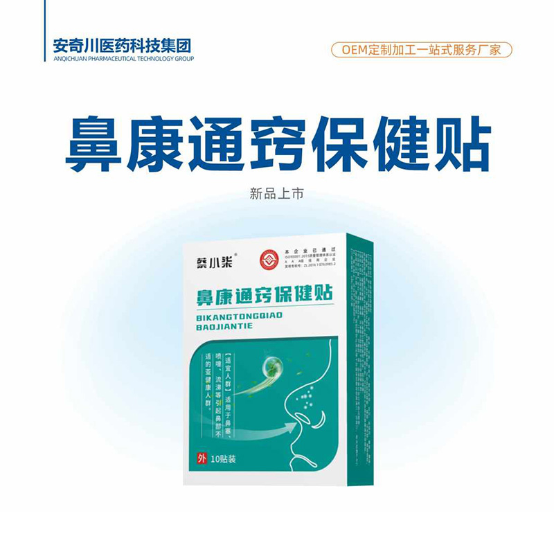 鼻康通窍保健贴.jpg