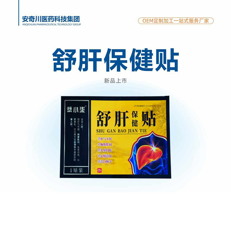 舒肝保健贴.jpg