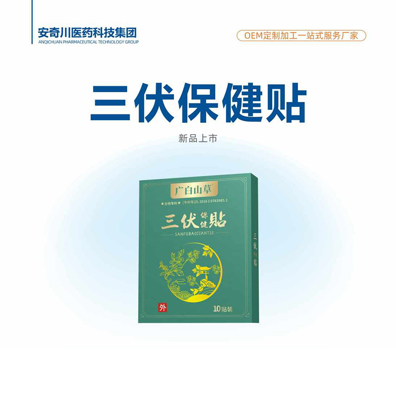 三伏保健贴.jpg