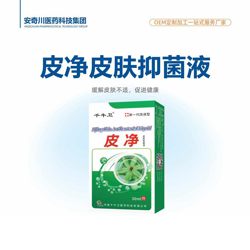 皮净皮肤抑菌液.jpg