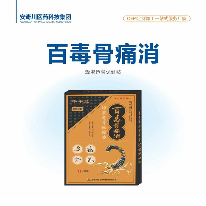 百毒骨痛消蜂蜜透骨保健贴.jpg