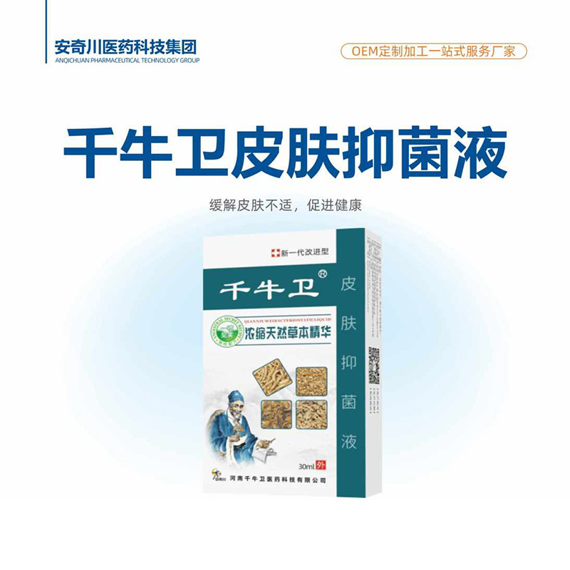 千牛卫皮肤抑菌液.jpg
