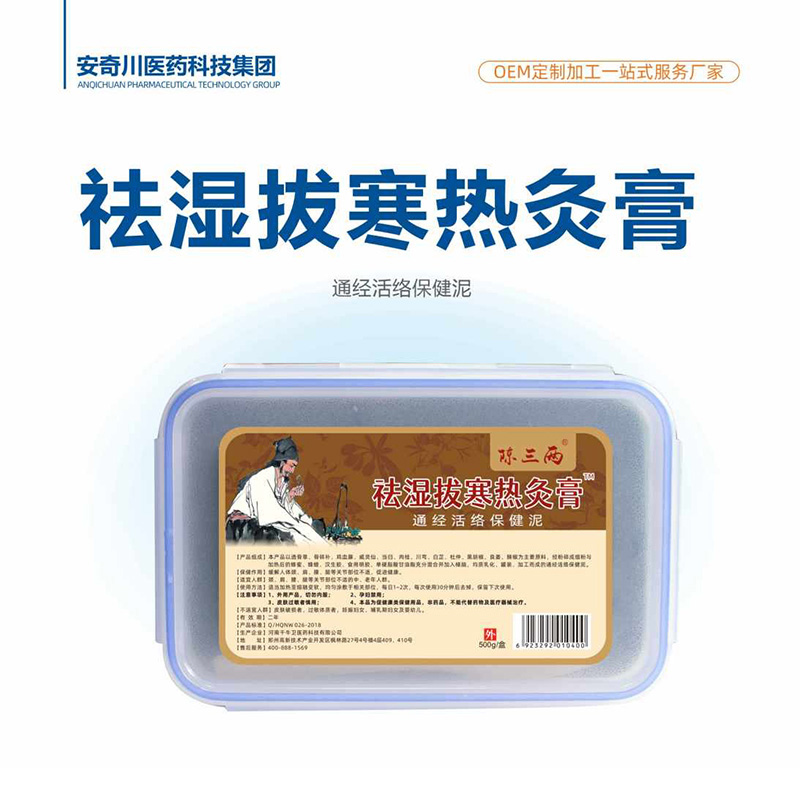 祛湿拔寒热灸膏通经活络保健泥.jpg