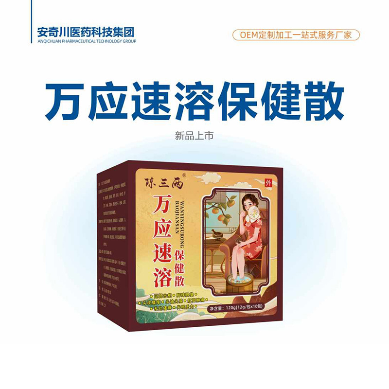 万应速溶保健散.jpg
