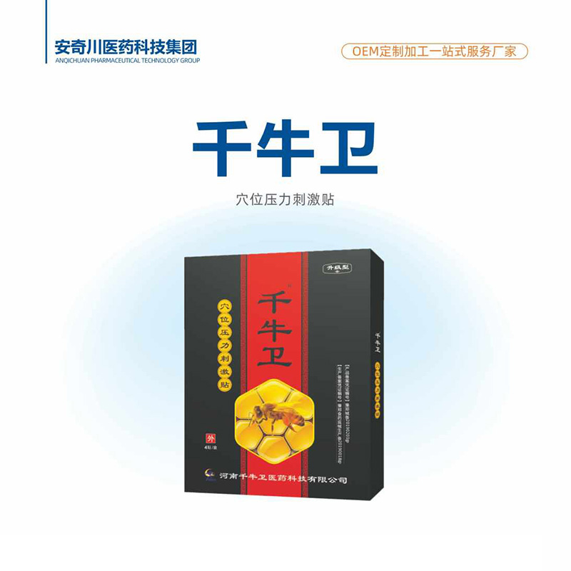千牛卫穴位压力刺激贴.jpg