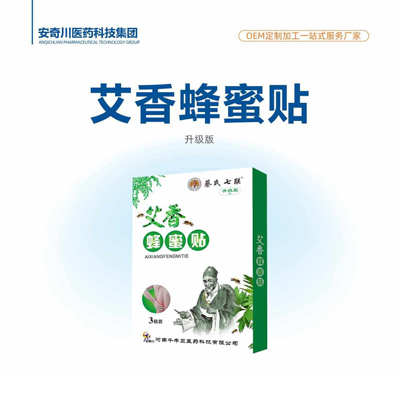 艾香蜂蜜贴.jpg