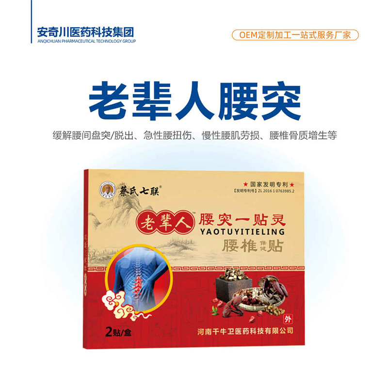 老辈人腰突一贴灵腰椎保健贴.jpg