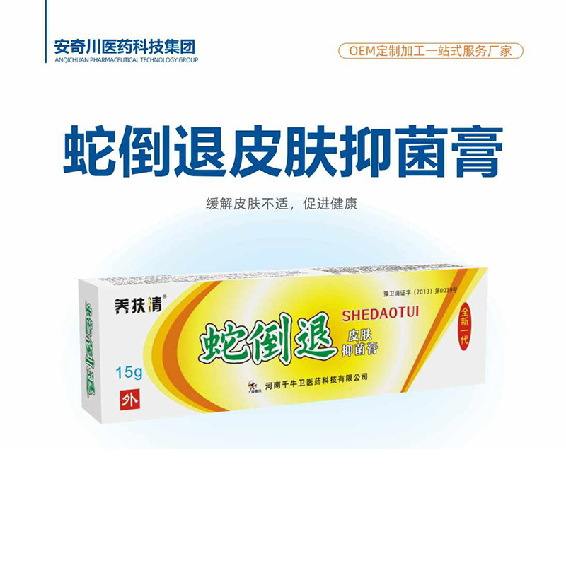 蛇倒退皮肤抑菌膏.jpg