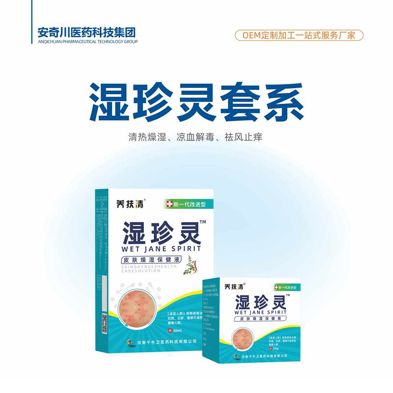 湿珍灵套系.jpg