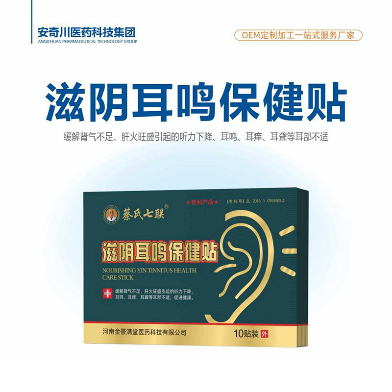 滋阴耳鸣保健贴.jpg