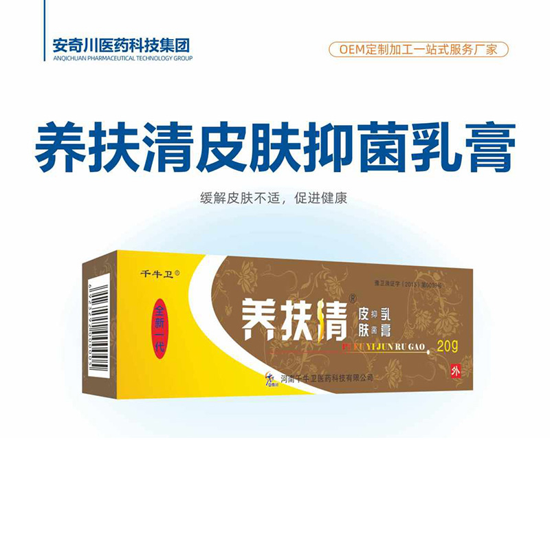 养扶清皮肤抑菌乳膏20g.jpg