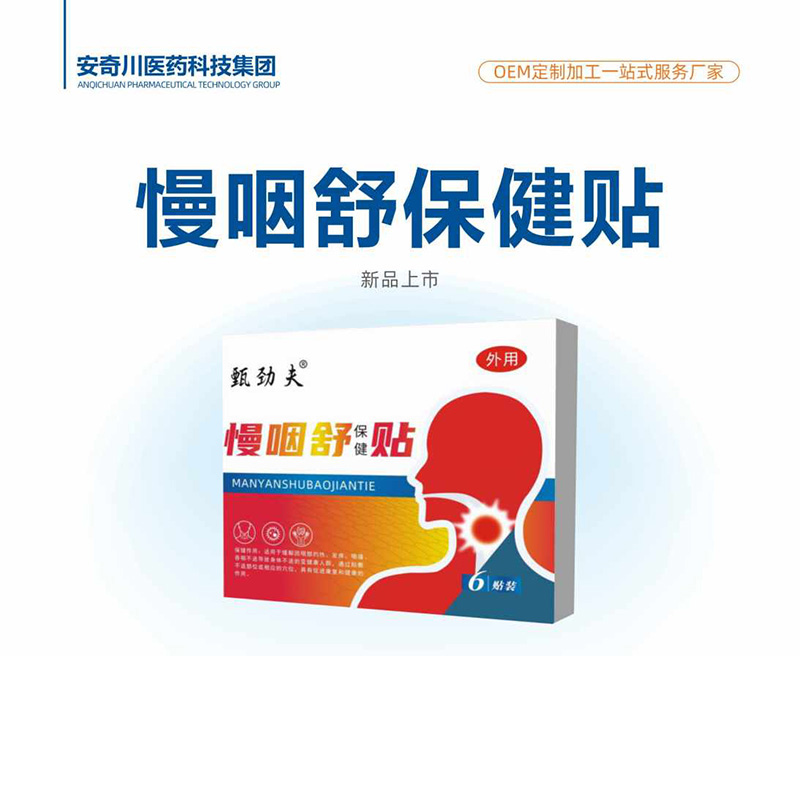 慢咽舒保健贴.jpg