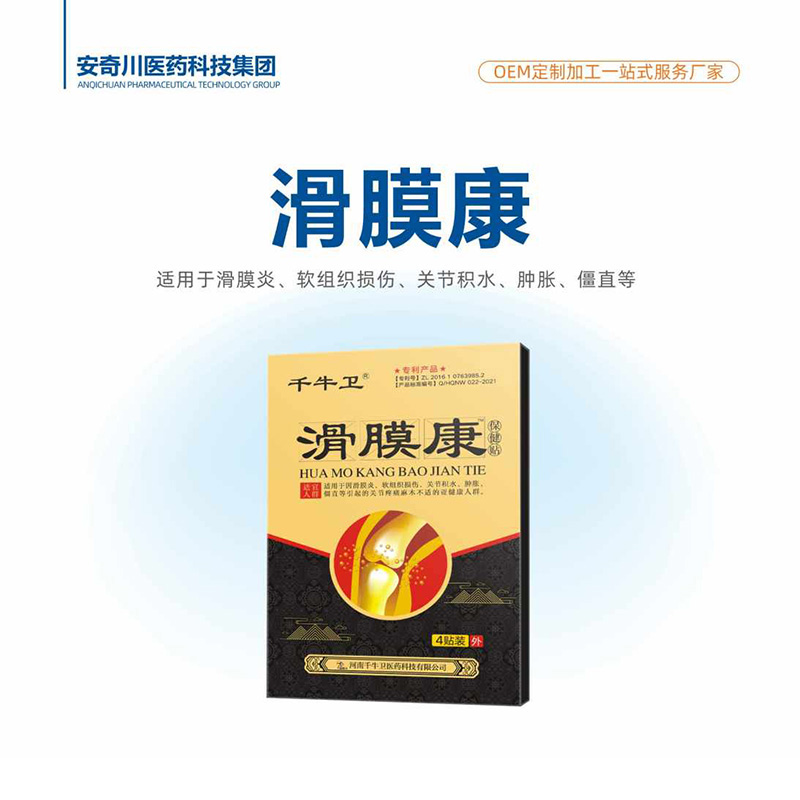 滑膜康保健贴.jpg